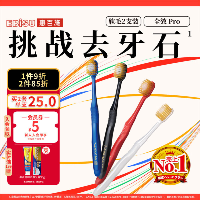 惠百施（EBISU）48孔胖东来同款宽头软毛牙刷成人护龈全效Pro2支