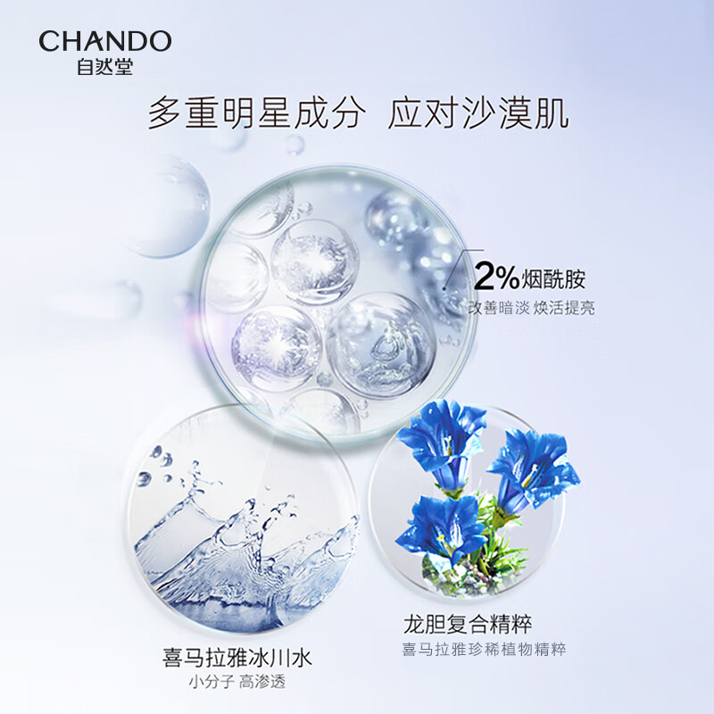 自然堂雪域水乳组合套装面部护肤化妆品淡化干细纹温和修护 【补水保湿入门】雪域水乳两件套