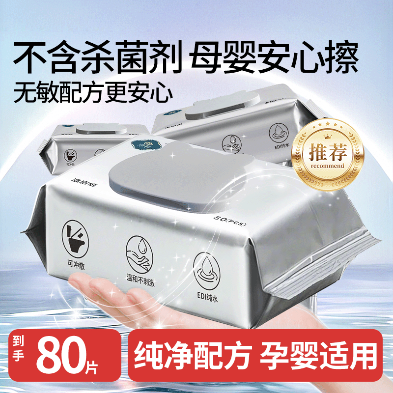 润荷湿厕纸大包装加大加厚湿厕纸女性经期可用柔软亲肤 柔厚升级品质之选 80抽 1包