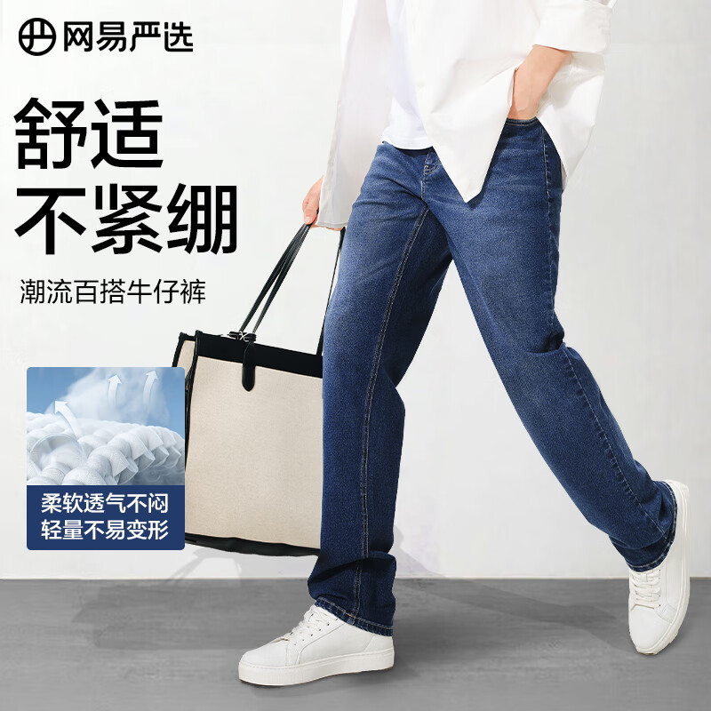 网易严选25新品舒弹大师男士牛仔裤加绒直筒亲肤透气不闷耐磨基础百搭 A款-休闲舒弹款-牛仔深蓝 33