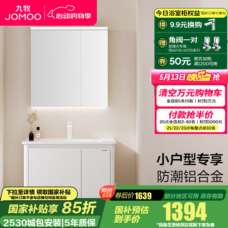 九牧（JOMOO）浴室柜洗脸盆柜一体盆陶瓷一体盆铝合金洗手盆柜组合洗漱盆A2736 智能款铝合金-无龙头 80cm