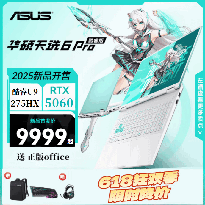 华硕天选6Pro酷睿版大学生 高性能生产力笔记本 酷睿版青Ult9-275HX 5060 64GDDR5   1T高速固态硬盘 16寸 2.5K  165Hz