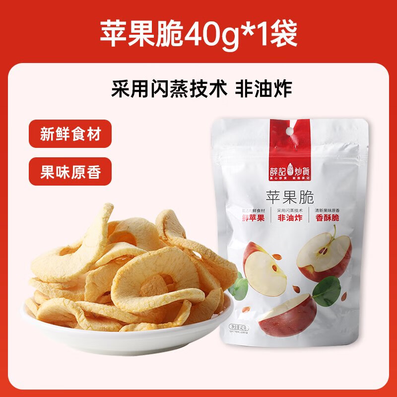 薛記炒貨滿(mǎn)減蘋(píng)果脆40g袋山東煙臺蘋(píng)果干不加糖閃蒸蘋(píng)果脆片零食 蘋(píng)果脆片40g/袋