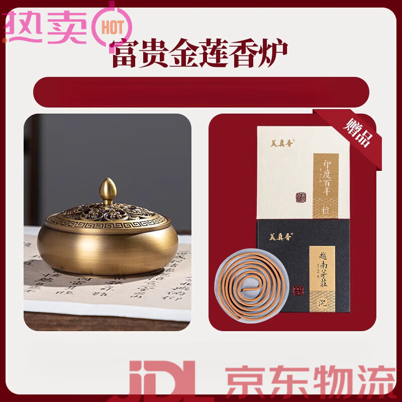 美真香宣德銅香爐盤(pán)香線(xiàn)香熏香爐檀香沉香家用室內香器香薰香架 富貴金蓮銅香爐