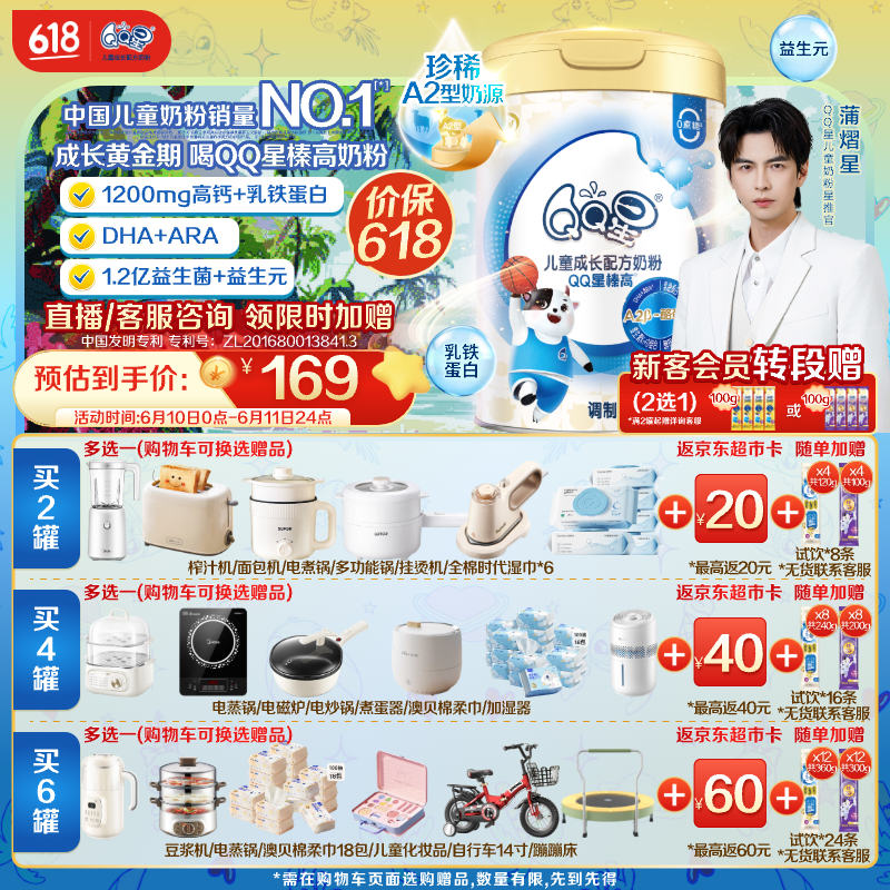 伊利6罐返60元超市卡QQ星榛高儿童奶粉(3-12岁)【高钙+乳铁蛋白】700g