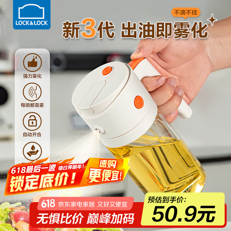 乐扣乐扣喷油壶喷倒一体雾化不挂油厨房家用食品级油壶高硼硅玻璃油罐瓶