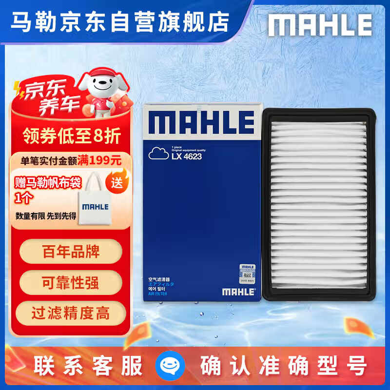 马勒（MAHLE）空气滤芯滤清器LX4623起亚K2/K2S/新悦动/福瑞迪/悦纳/悦纳RV逸行