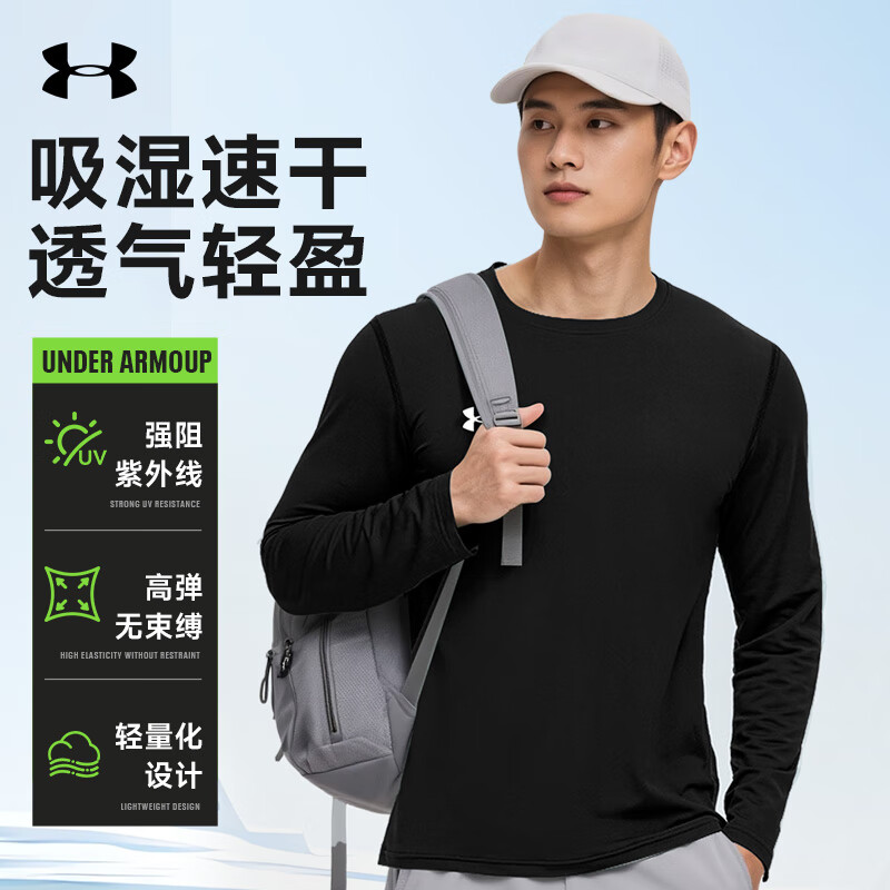 UNDER ARMOUR长袖T恤运动速干衣男士夏防紫外线跑步打底休闲健身训练户外上衣
