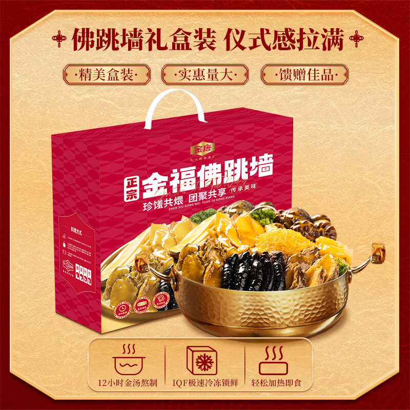 金唐金福佛跳墙大盆菜 十参十鲍海参鲍鱼预制菜节日礼物 2000g