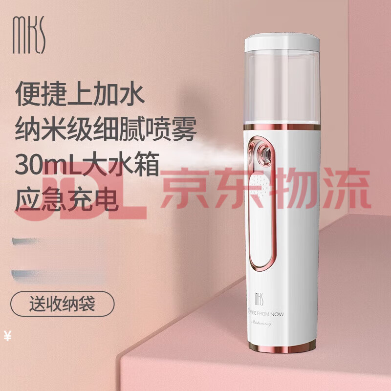 mks官方正品/美克斯納米噴霧補水儀美容儀蒸臉便攜式加濕臉部家用手持充電 NV8088月光白-送絨布收納袋