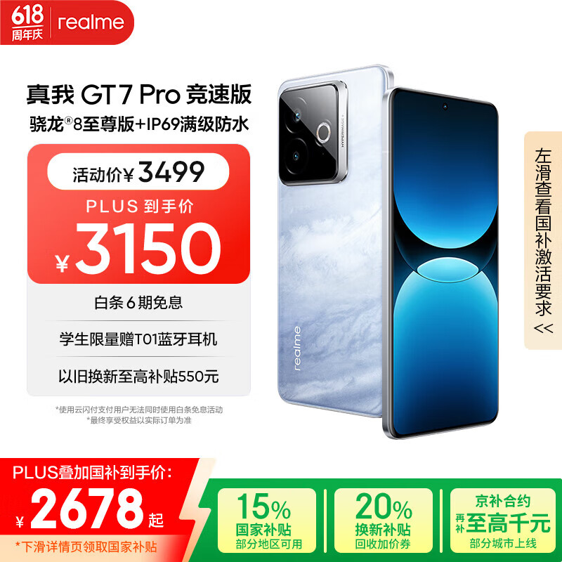realme【国家补贴】真我GT7 Pro竞速版手机 骁龙8至尊 游戏性能大电池 AI电竞学生机智能 12+512海王星