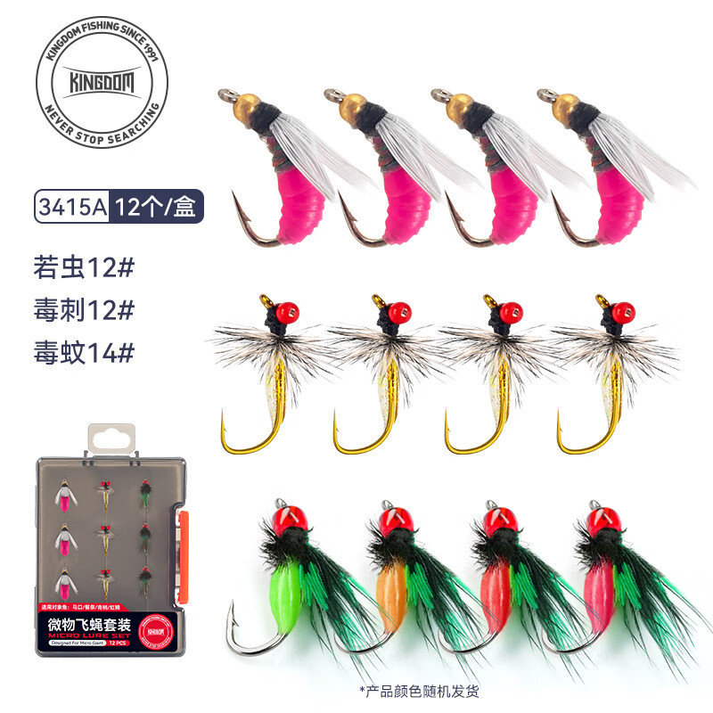 國王路亞毒蚊飛蠅鉤套裝夜光蒼蠅單鉤螞蟻馬口假餌 3415A飛蠅鉤套裝(12#若蟲4枚+12#