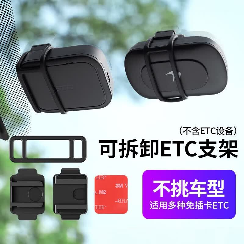 梵臣（fanchen）ETC支架可拆卸二代免插卡专用固定器免贴轿车货车汽车通用SN5SN24 [滑轨+绷带款]稳固不掉
