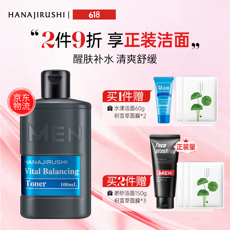 花印男士水份露爽肤水100ml补水保湿化妆水 清爽不油腻控油 男友礼物