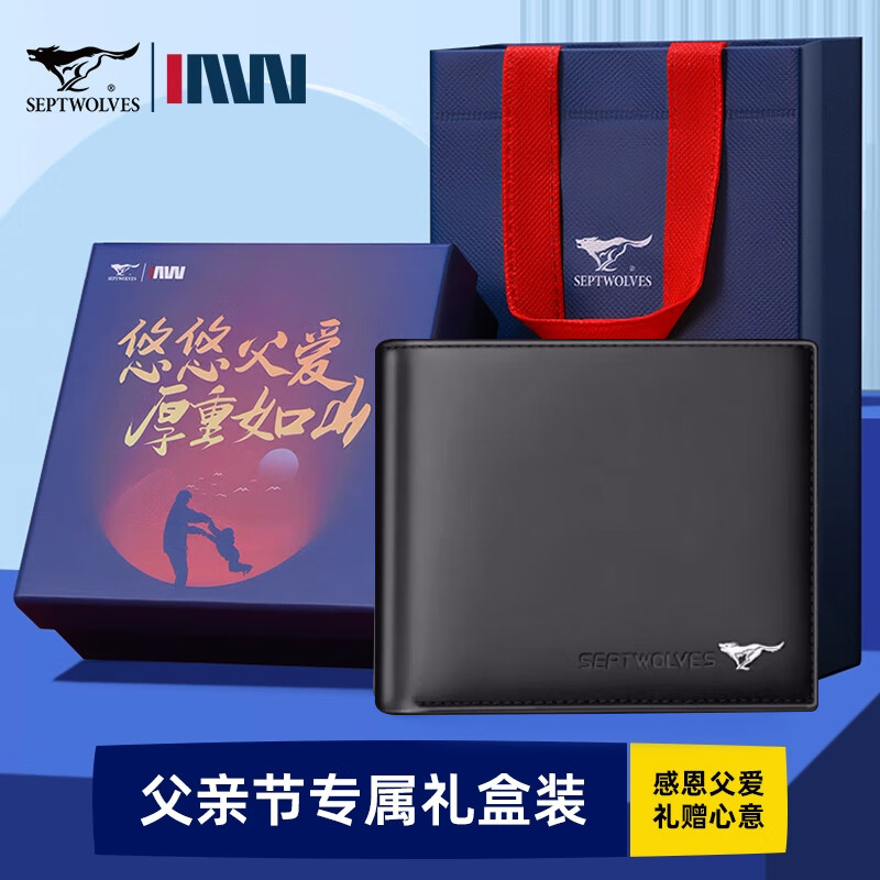 七匹狼（SEPTWOLVES）钱包男士真皮钱夹正品牛皮夹卡包男生日礼物父亲节送老公爸爸实用 黑色【父亲节送爸爸限定礼盒】
