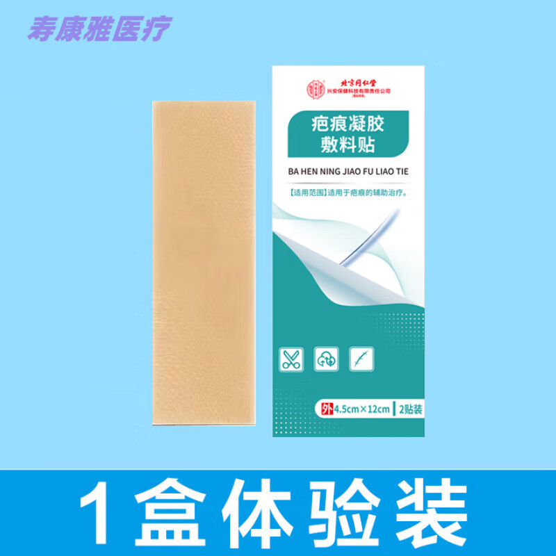 美皮護(hù)祛疤膏兒童 醫(yī)用祛疤美皮護(hù)疤痕貼硅酮凝膠剖腹產(chǎn)除增生兒童燙傷 保障【疤痕貼 發(fā)一盒】