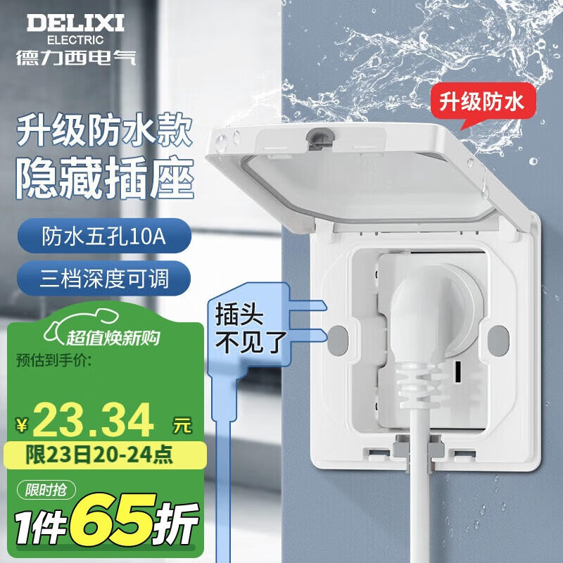 德力西开关插座86型嵌入式插座冰箱内嵌式隐藏式插座 防水白色10A五孔