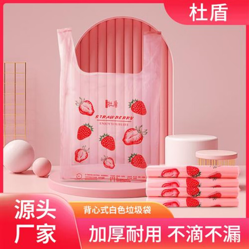杜盾加大加厚防臭水果垃圾袋家用购物香氛塑料袋手提式垃圾袋 32*55粉色草莓手提式50只