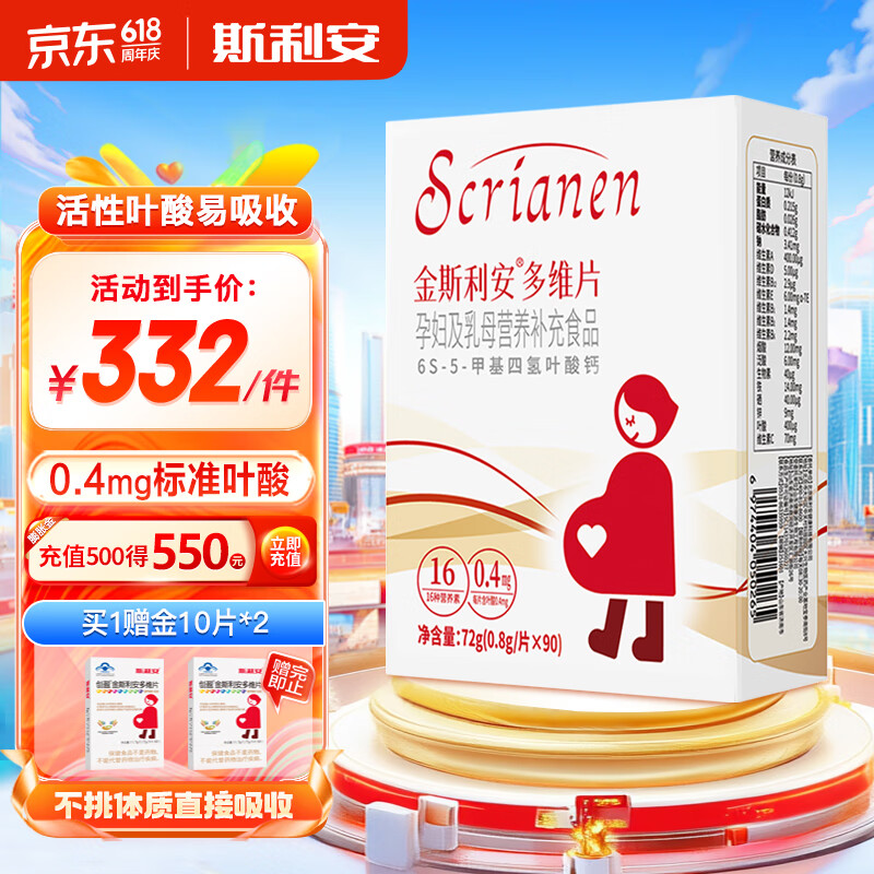 斯利安 活性叶酸6S-5-甲基四氢叶酸钙多维片复合维生素备孕孕妇乳母适用 90粒装