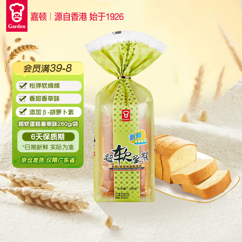 嘉顿（Garden）超软香草味蛋糕新鲜营养早餐下午茶零食糕点260g/袋【仅限广东】