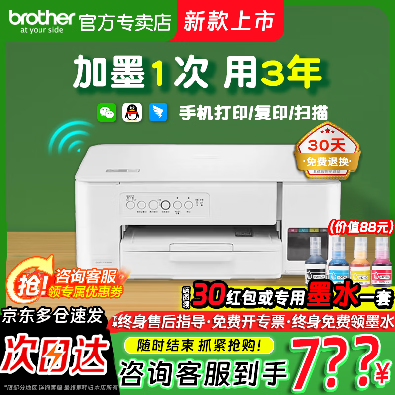 兄弟（brother）DCP-T436W/T426W/T226彩色喷墨打印机复印扫描一体机无线远程墨仓连供WIFi家用作业无线远程打印 DCP-T436W【DCP-T426W升级款】 官方标配【全新正品 全国联保两年】