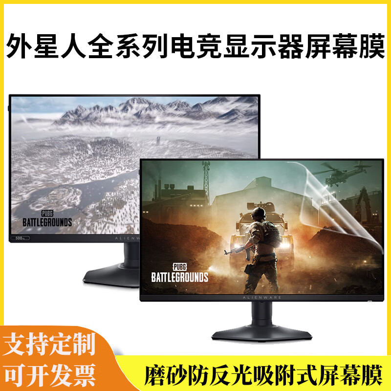 道珑 外星人电脑AW3425DW显示器屏幕膜 台式21.5/23.8/24/27/30/34英寸防窥+防反光+防蓝光保护贴膜 磨砂防反光屏幕膜 其它尺寸联系客服下单