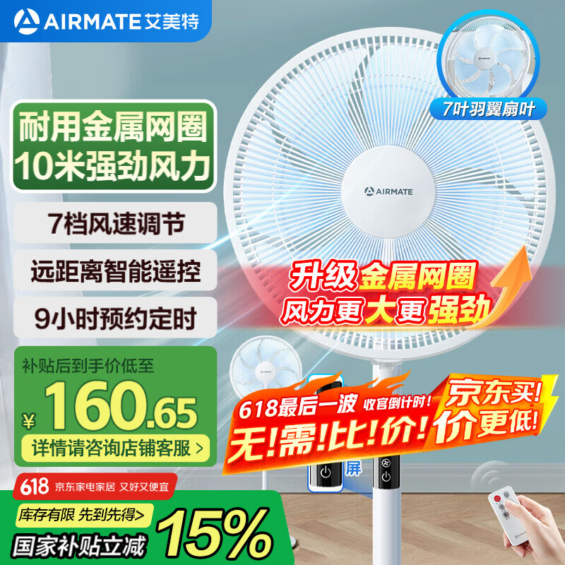 艾美特（AIRMATE）七叶家用遥控电风扇7档大风量空气循环摇头台式落地扇节能柔风小风扇预约定时落地式电扇 CS35-R20