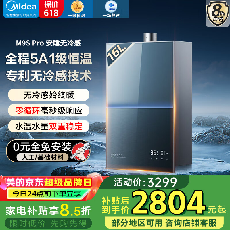 ģMideaȼˮ˯M9max/M9Smaxϵ16Ȼ ѹ ˮŷ ˮǿŹ20% 16L M9S Pro ȫ̺1937.23Ԫȯ