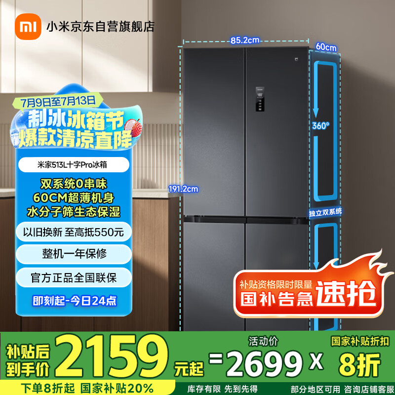 mijia/�׼� ���� ʮ���Ŀ��� 513�� BCD-513WTMSA