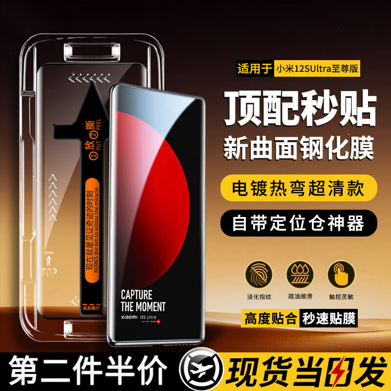 罗姿适用于小米手机钢化膜防窥膜秒贴盒无尘仓懒人贴膜xiaomi全系列全屏手机保护膜 小米12Sultra丨曲面屏 秒贴超清款【2片装】