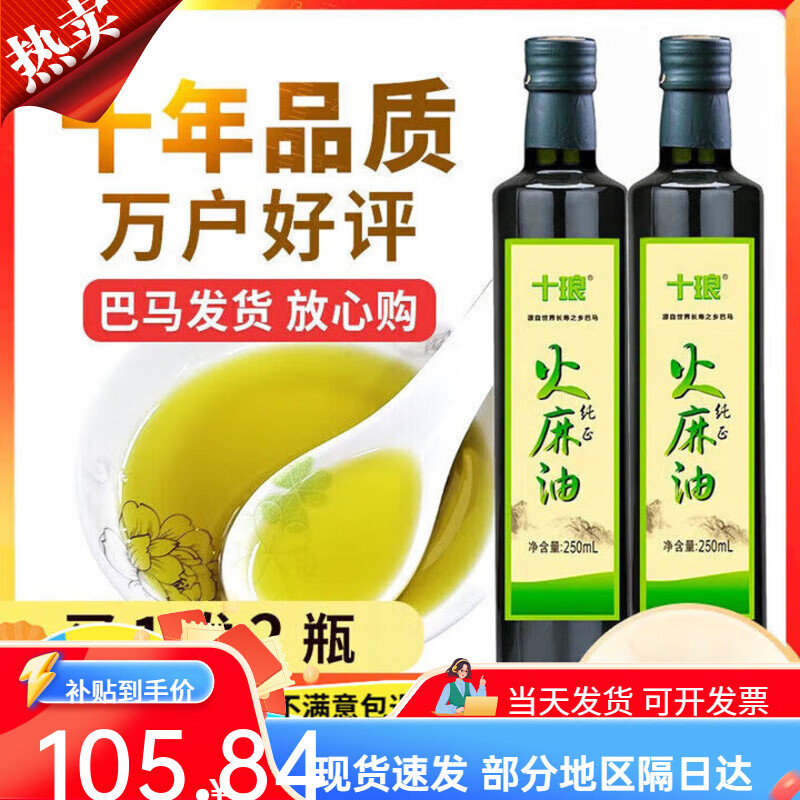 十瑯火麻油初榨巴馬植物油油火火麻仁籽油火麻仁 籽油火麻仁