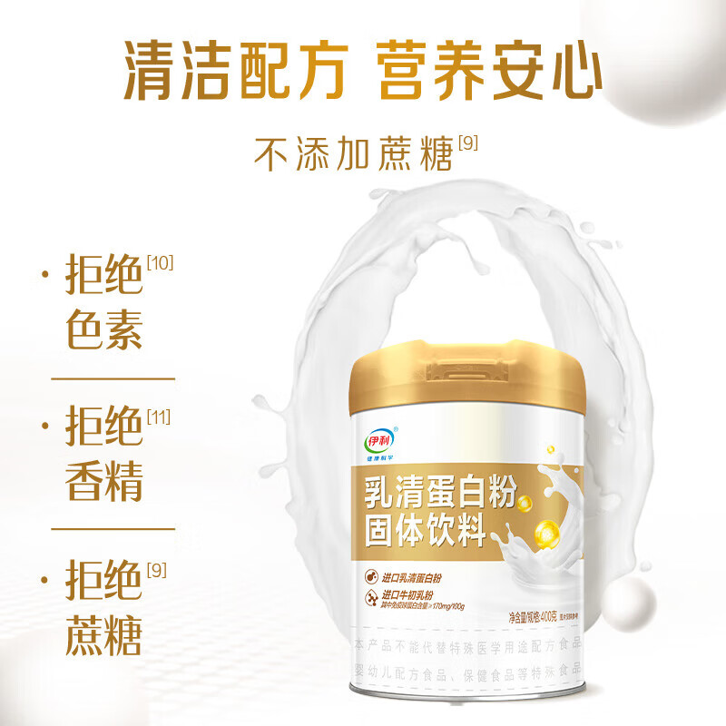 伊利进口乳清蛋白粉400g中老年人增强牛初乳粉免疫球蛋白力营养品 【礼盒装】 550g*1盒