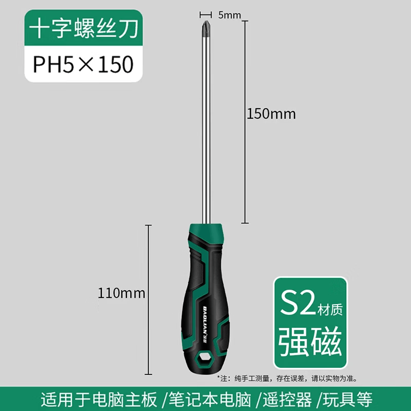 保联S2螺丝刀十字一字强磁工业级螺丝批工具套装超硬改锥小起子大全 【十字】5x150mm