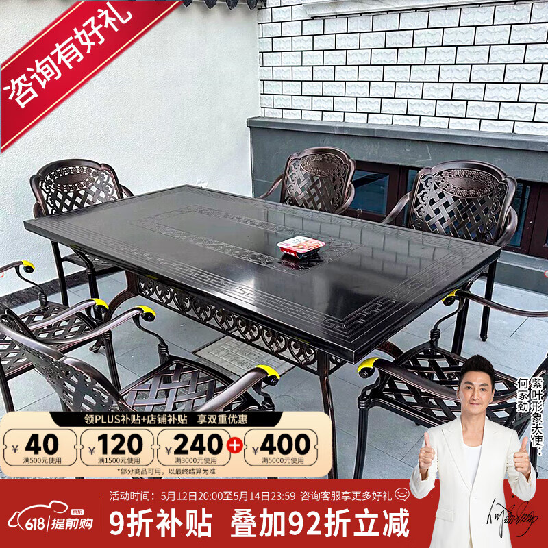 紫葉戶外桌椅鑄鋁組合花園陽臺椅子燒烤可伸縮鋁合金桌子庭院室外桌椅 【雕刻長桌188x90cm】+6椅