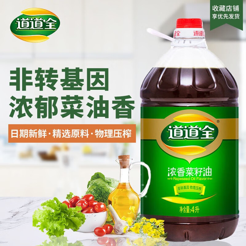 道道全浓香菜籽油食用油家用4L滴滴香浓口味醇正纯正菜油植物油 4L浓香*1桶