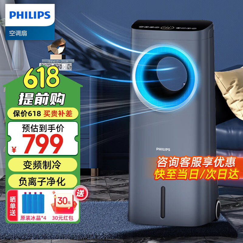 飞利浦（PHILIPS）空调扇制冷风扇家用冷风机无叶水冷落地塔扇负离子净化遥控加湿电风扇空气循环扇ACR4146BX