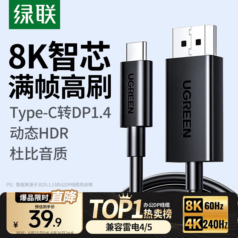 绿联Type-C转DP1.4线雷电4/5转换器USB-C转接头8K60/4K240Hz投屏适用MacBook笔记本电脑手机接显示器1m