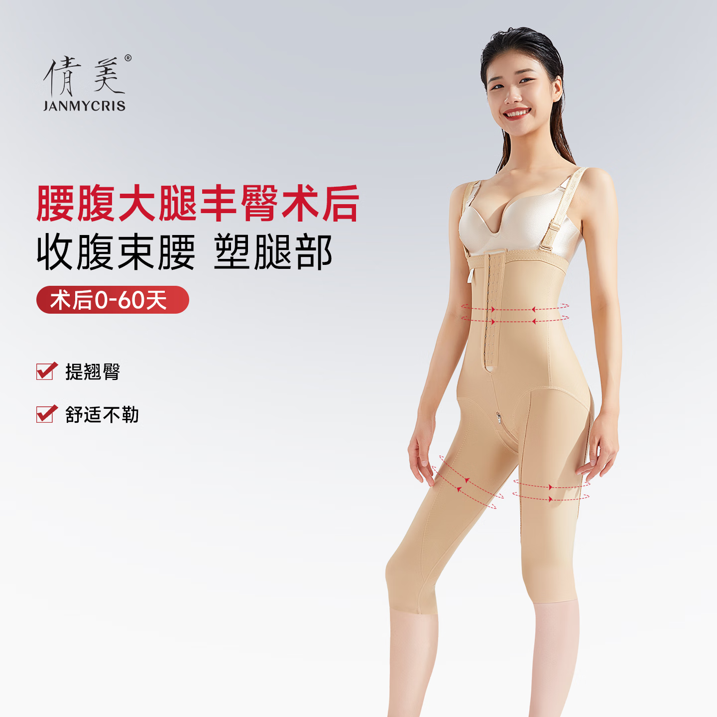 倩美 倩美I期腰腹吸脂术后全身塑身连体塑身裤束身大腿环吸塑形裤新款 8667肤色（七分裤） S