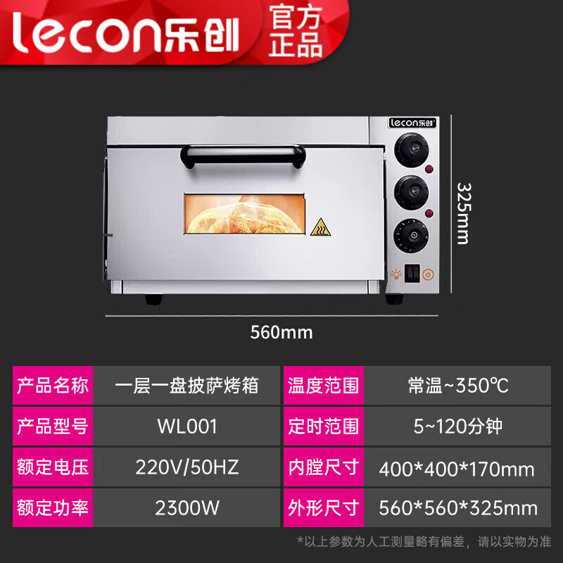 樂(lè)創(chuàng)（lecon）商用烤箱披薩烤爐帶青石板雙層蛋糕面包蛋撻大烘爐設(shè)備二層電烤箱烘焙大型 【小食店推薦】單層披薩爐（帶青石板）