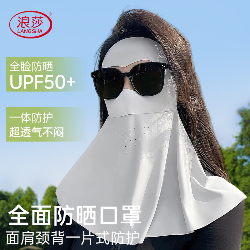 浪莎（LangSha）防晒面罩女脸基尼加长护脖颈冰丝透气全脸遮阳防紫外线骑行口罩