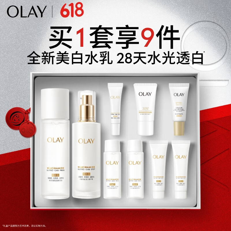 玉兰油（OLAY）美白水乳液改善暗沉补水保湿化妆品护肤品套装生日礼物送女友