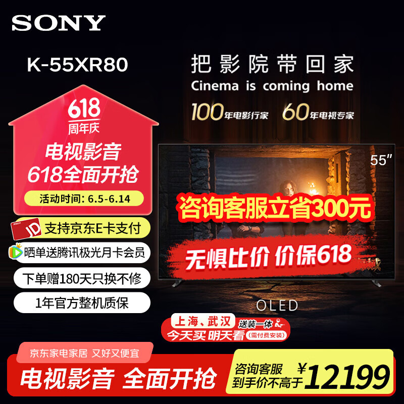 SONY/索尼新品 OLED百万级控光 AI画质算法 屏幕发声 OLED广视角  索尼电视8系 55英寸 K-55XR80