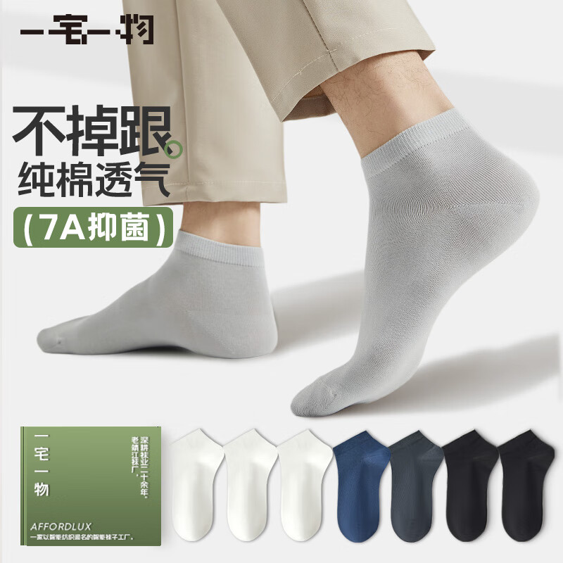 一宅一物春夏袜子男7A抗菌袜子100%纯棉袜消臭短袜中筒袜黑色百搭新疆棉