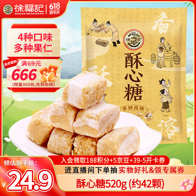 徐福记酥心糖520g约42颗酥糖儿童零食糖果结婚喜糖散装解馋零食