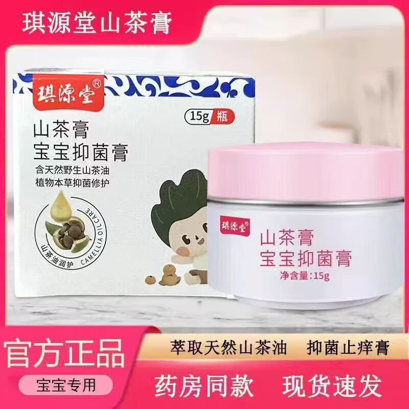 琪源堂山茶膏宝宝膏婴幼儿儿童宝宝湿疹蚊虫叮咬止痒红