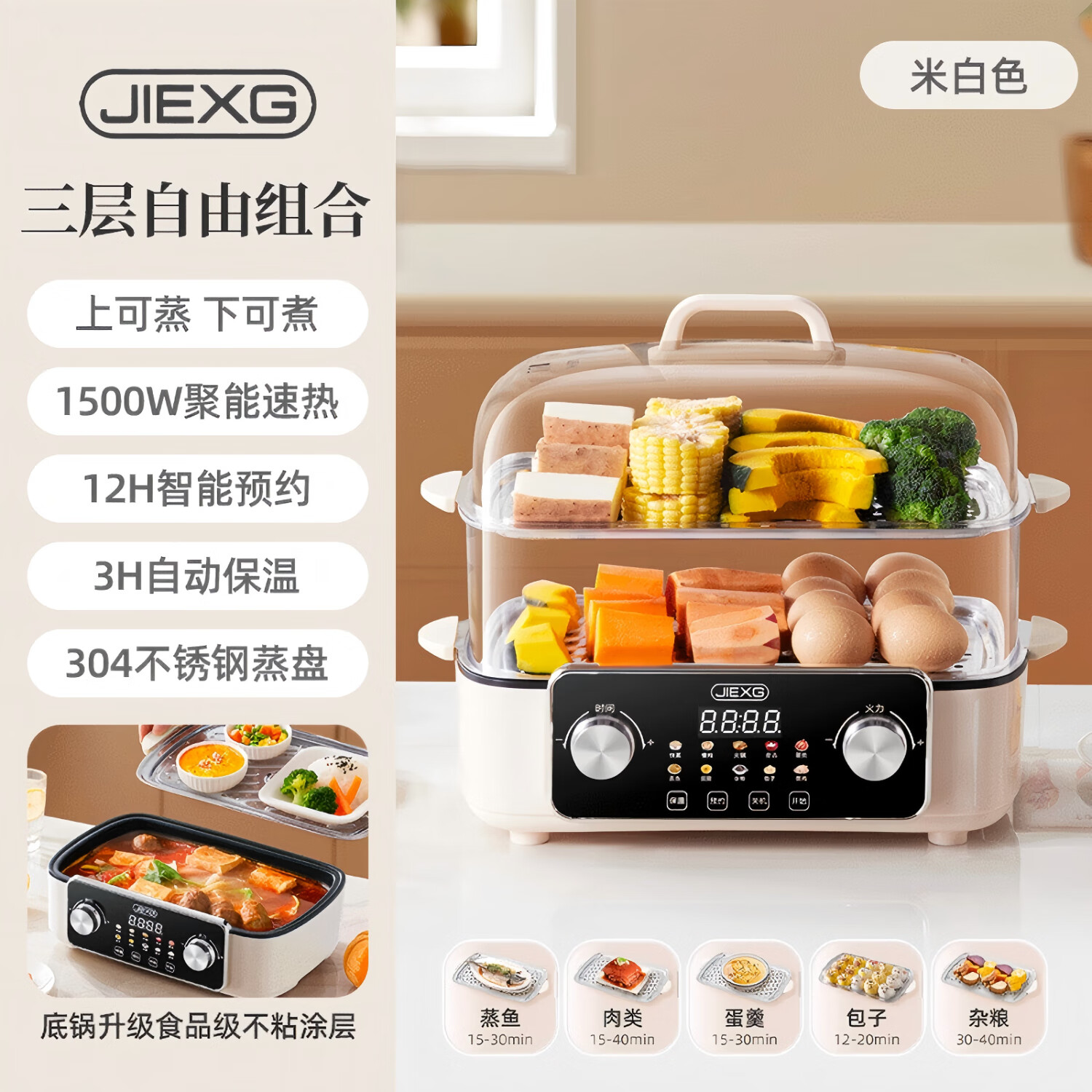 JIEXG电蒸锅蒸煮一体多功能锅家用电火锅蒸汽锅不锈钢炖锅炖蒸蟹器大容量多层蒸箱 旋钮高配款【双层+预约+蒸煮一体】