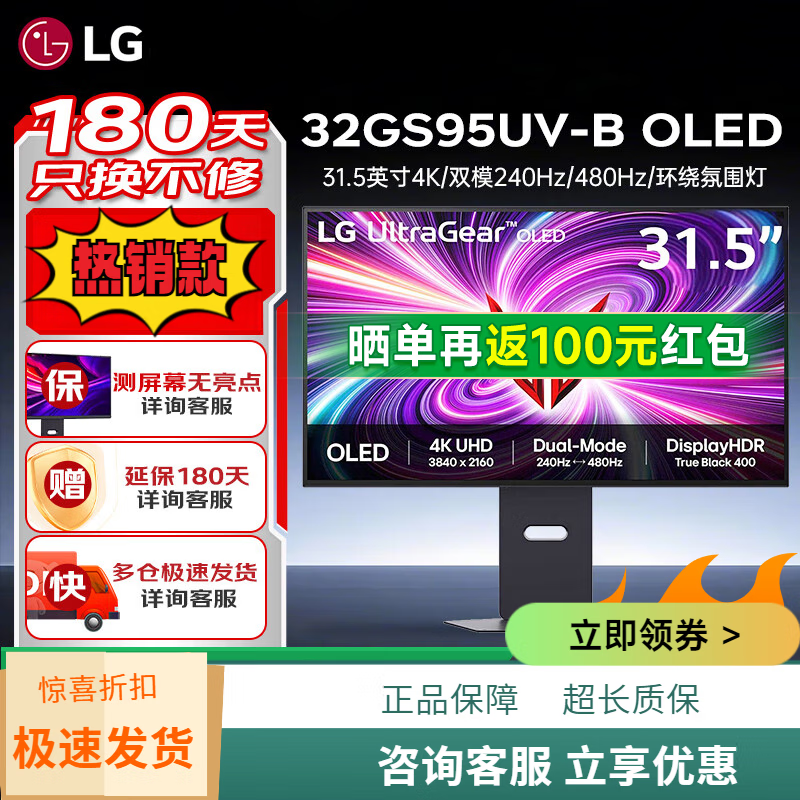 LG32gs95uv LG /32GX870A 31.5英寸4K OLED显示器 双模240Hz/480Hz 微透镜阵列防眩光低反射高刷电竞 32GS95UV 立体音效双模氛围灯 UE升级款