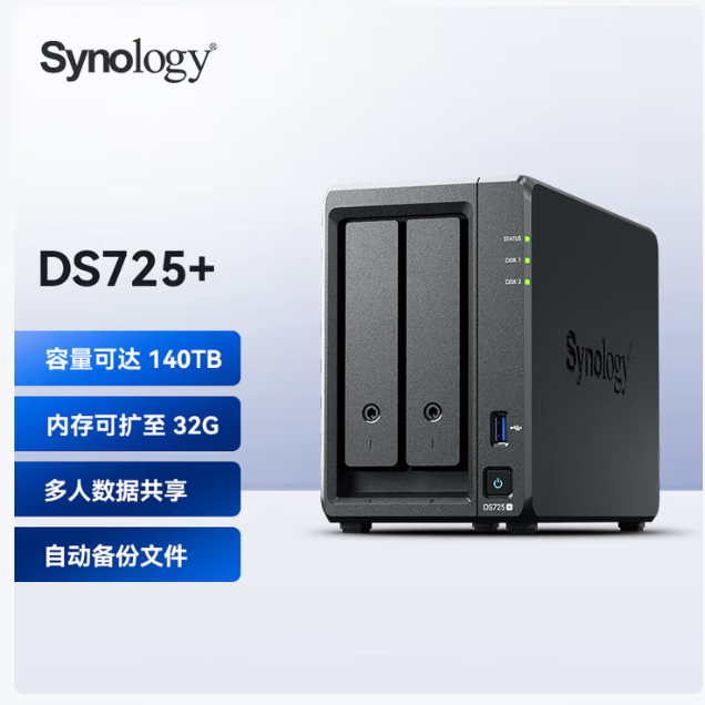 群晖（Synology） 四川 成都  DS725+ 网络存储 私有云 文件存储 数据备份 DS725+标配无硬盘