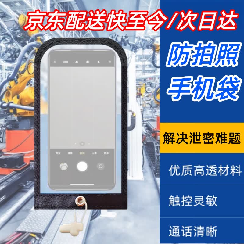 YIEXENON防拍照手机袋工厂车间保密手机套遮挡摄像头带锁禁止拍照磨砂保护套 手机保密袋+磁力锁扣
