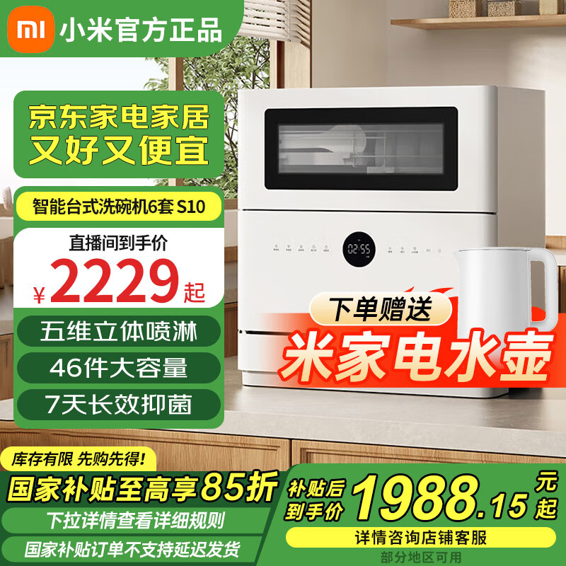 小米米家台式洗碗机6套S10超薄机身可视化洗消一体 105℃热风烘干 智能识污 APP操控一级能效QMDW0601M 米家智能台式洗碗机6套 S10